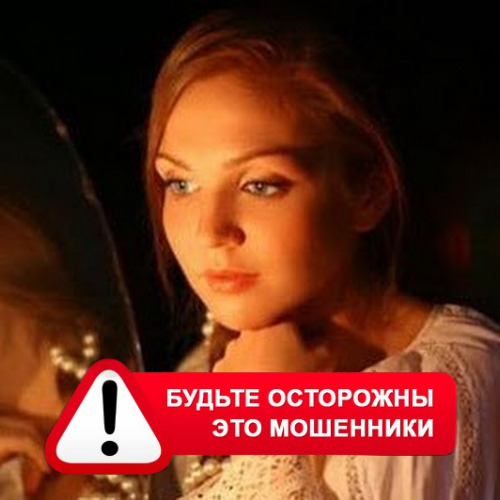 Злата Архипова +79852189312 в Воткинске – это мошенники